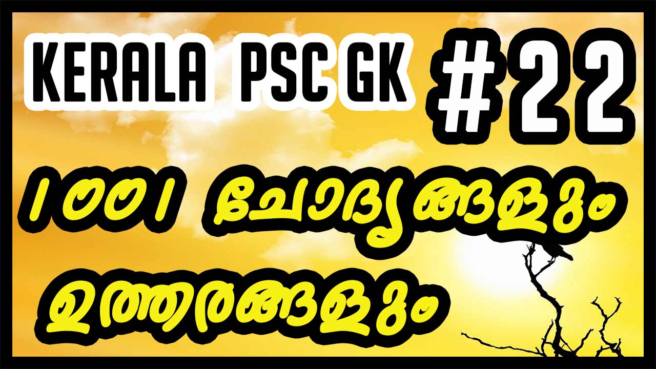 1001 Kerala psc Questions and Answers in Malayalam – 22