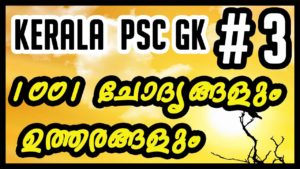 1001 Kerala PSC Questions and Answers Part – 3