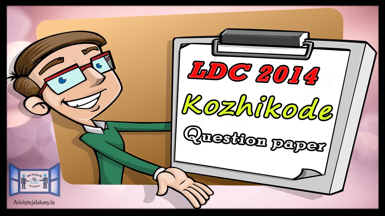 Question paper of Ldc 2014 Kozhikode District