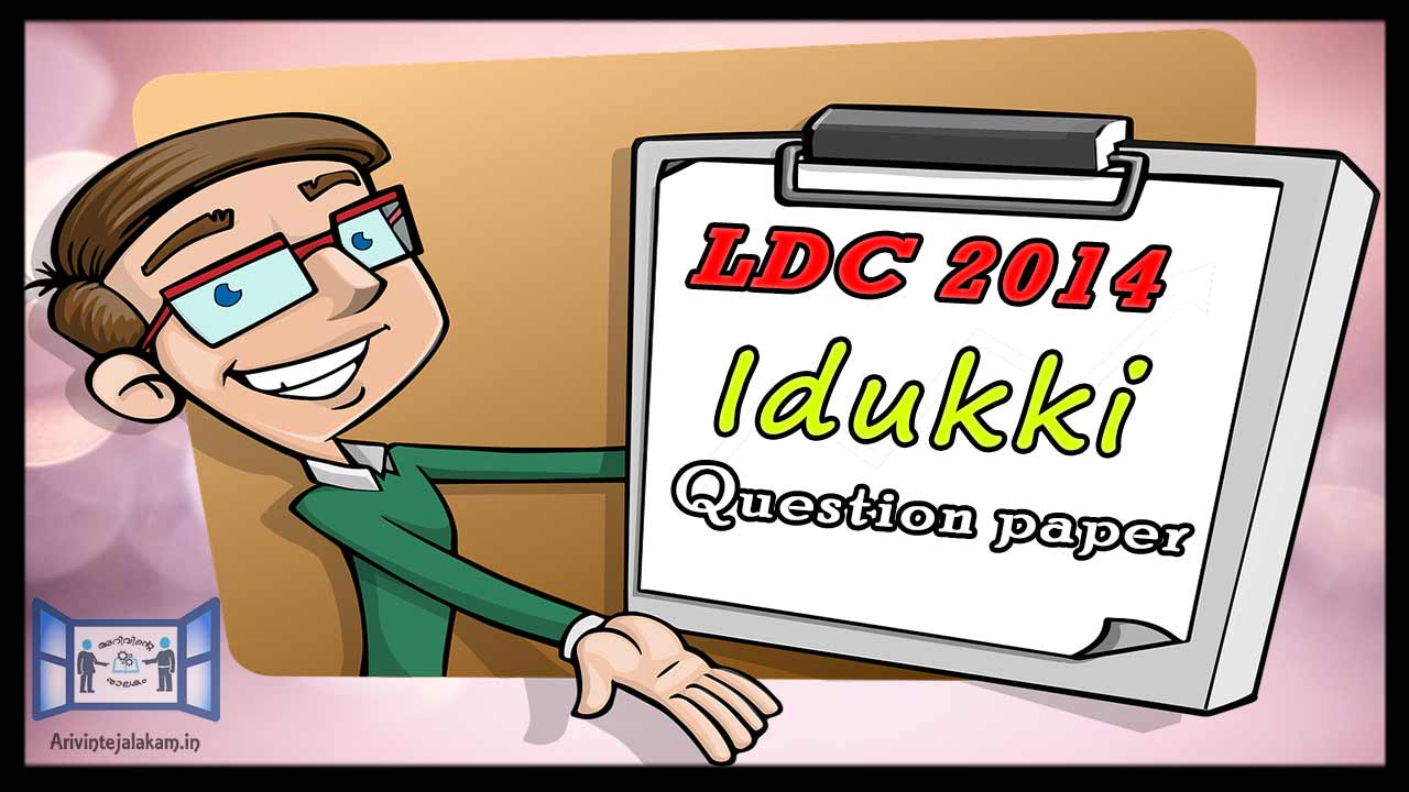 ldc question paper with answers 2014
